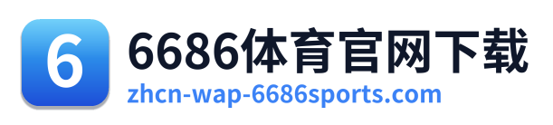 6686体育官网下载